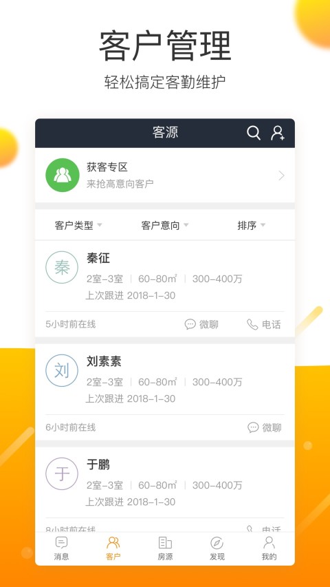 移动经纪人v8.25.1截图2