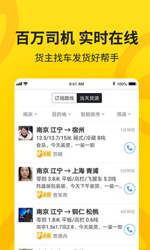 貨車幫貨主截圖
