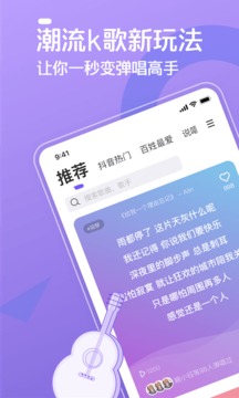 彈唱達(dá)人截圖