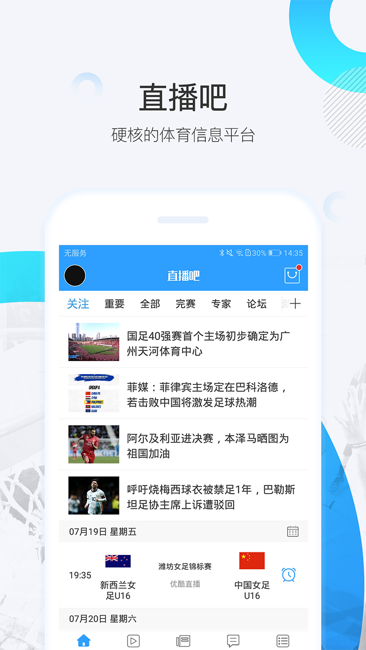 直播吧v5.3.0截图2