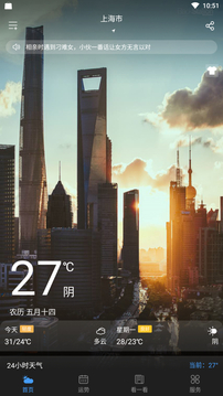 星云天氣截圖