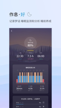 小睡眠截图