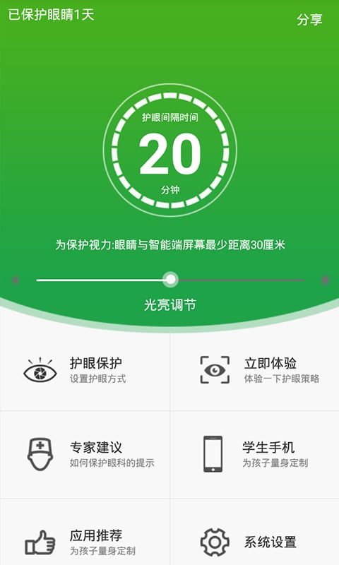 益眼卫士截图2