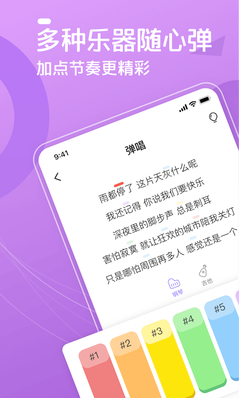 弹唱达人v0.9.4截图2