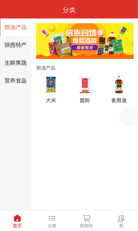 优粮网购截图3