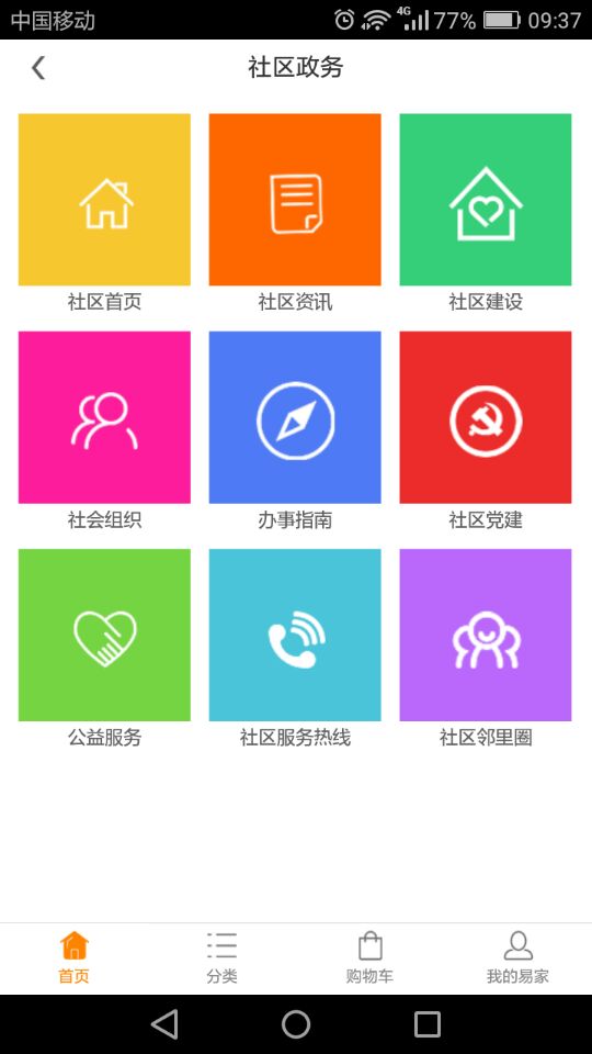 易家网截图2