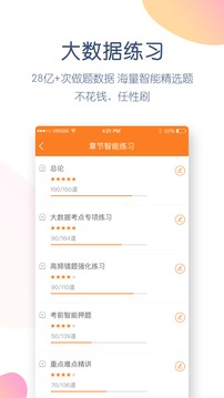 會計萬題庫截圖