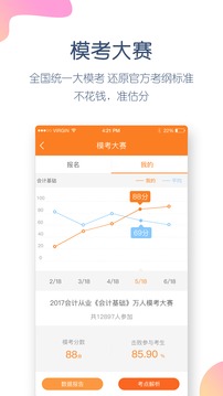 會計萬題庫截圖