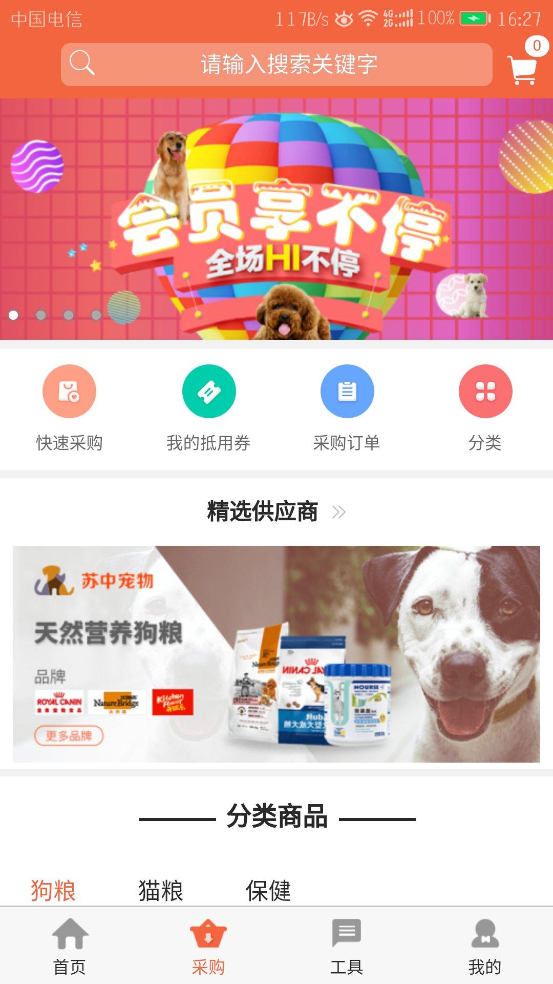 宠商通截图2