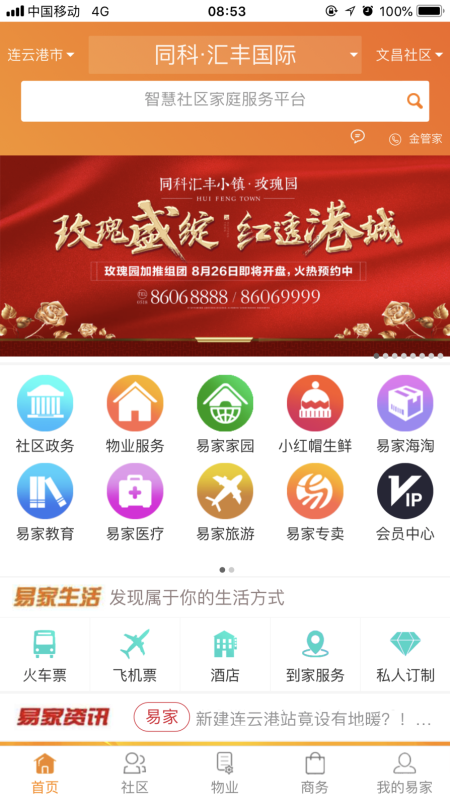 易家网截图1