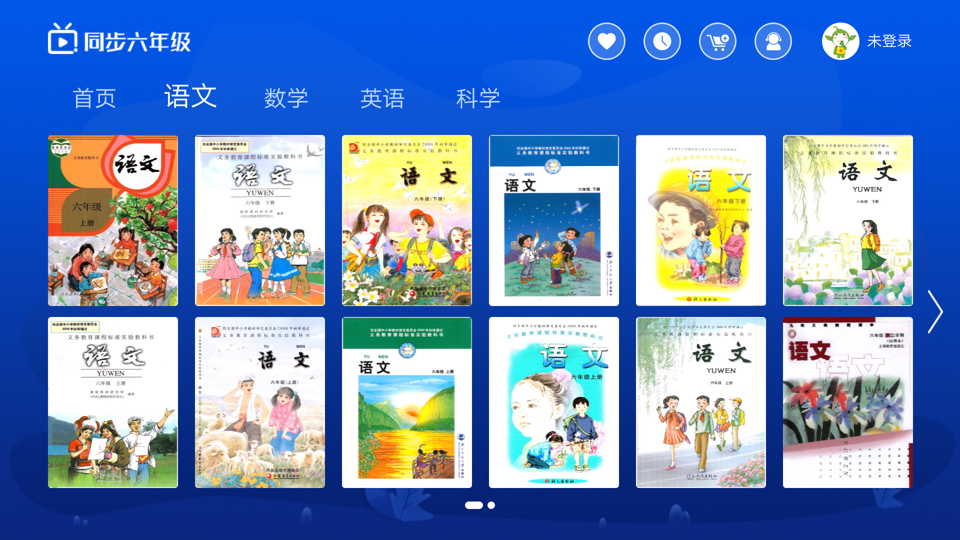 小学同步六年级v3.1.2截图2