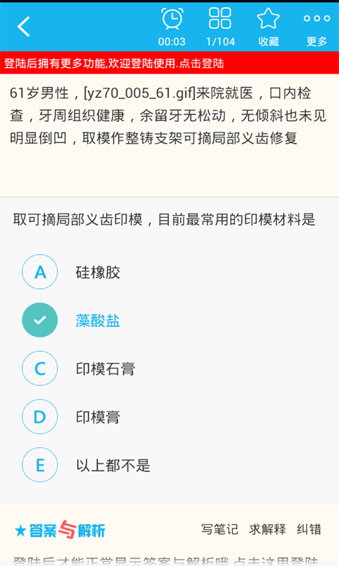 口腔医学技术中级截图4