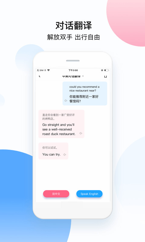 百度翻译v8.0.1截图4