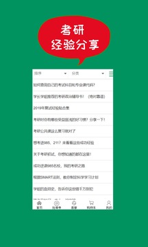 51考研网应用截图3