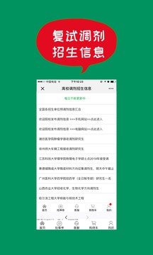 51考研网应用截图2