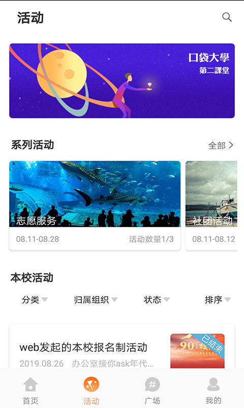 PU口袋校园v6.6.3截图2