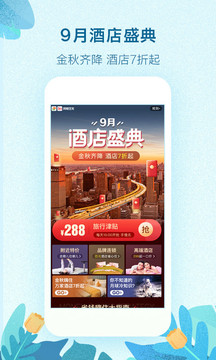 藝龍旅行截圖