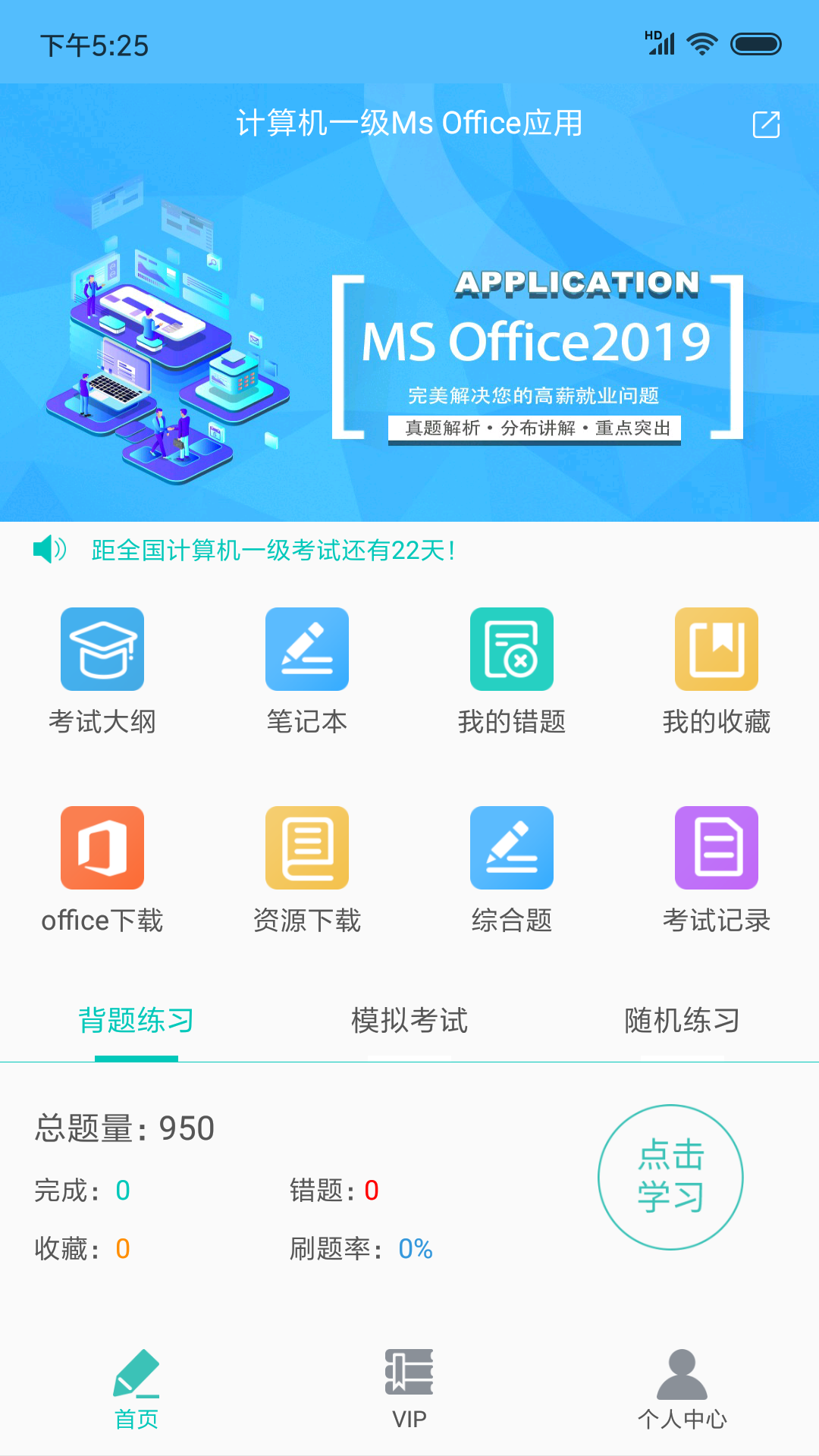 计算机一级officev1.1.1截图1