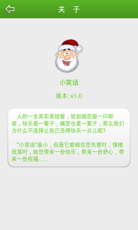 小笑话截图2