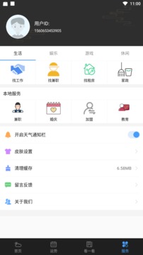 星云天氣截圖