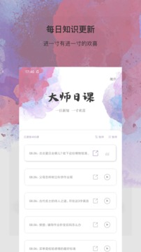 良师雅集截图