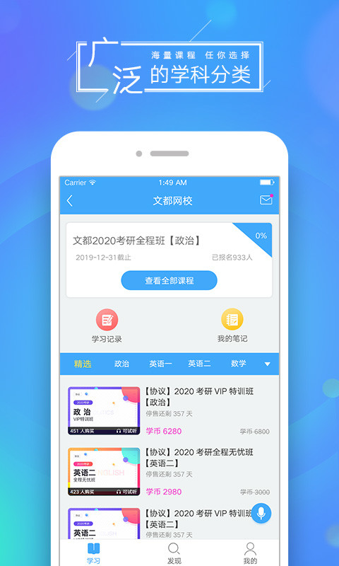 文都网校v5.7.93截图1