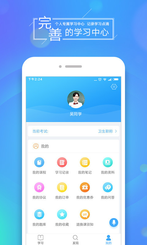 文都网校v5.7.93截图2