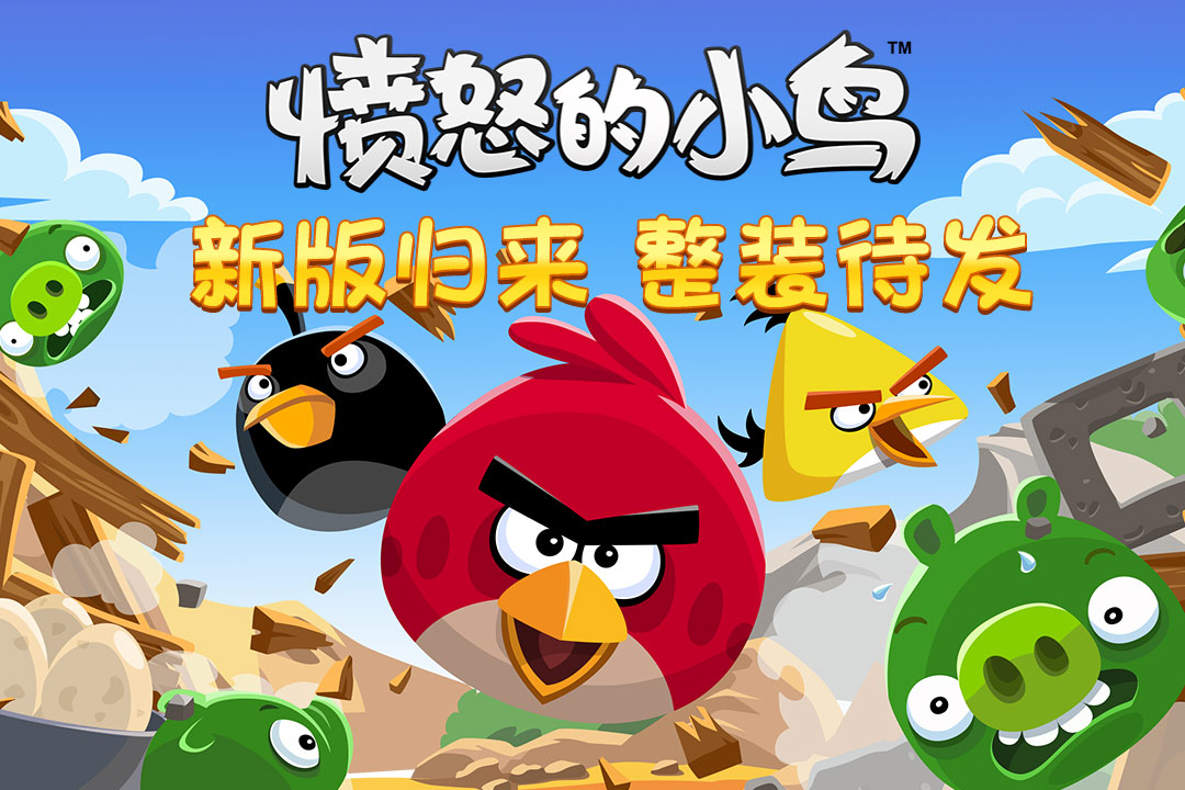 下载/休闲益智愤怒的小鸟/Angry Birds/9个版本共1GB-BUG软件 • BUG软件