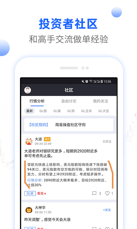 简易智投截图3