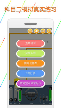 科目二模擬駕駛學(xué)車截圖