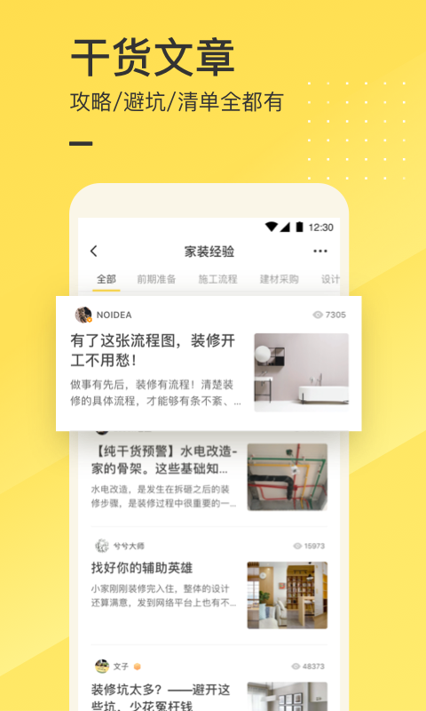 一兜糖家居v4.7.1截图2