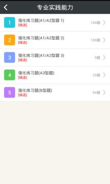 消毒技术中级总题库截图