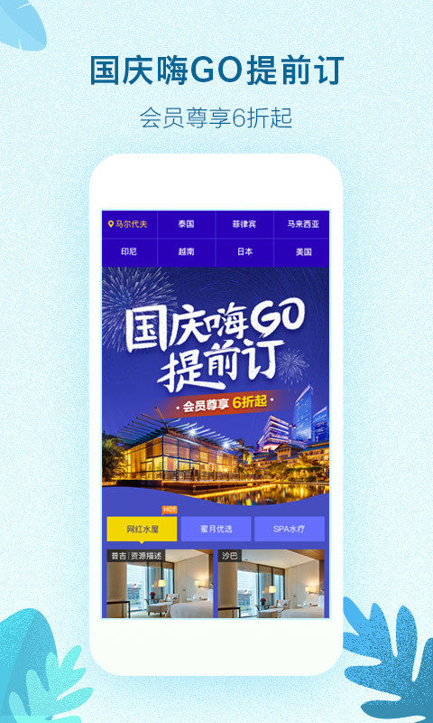 藝龍旅行截圖預(yù)覽