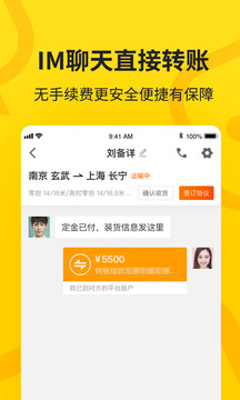 貨車幫貨主截圖