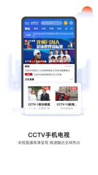 CCTV手机电视截图