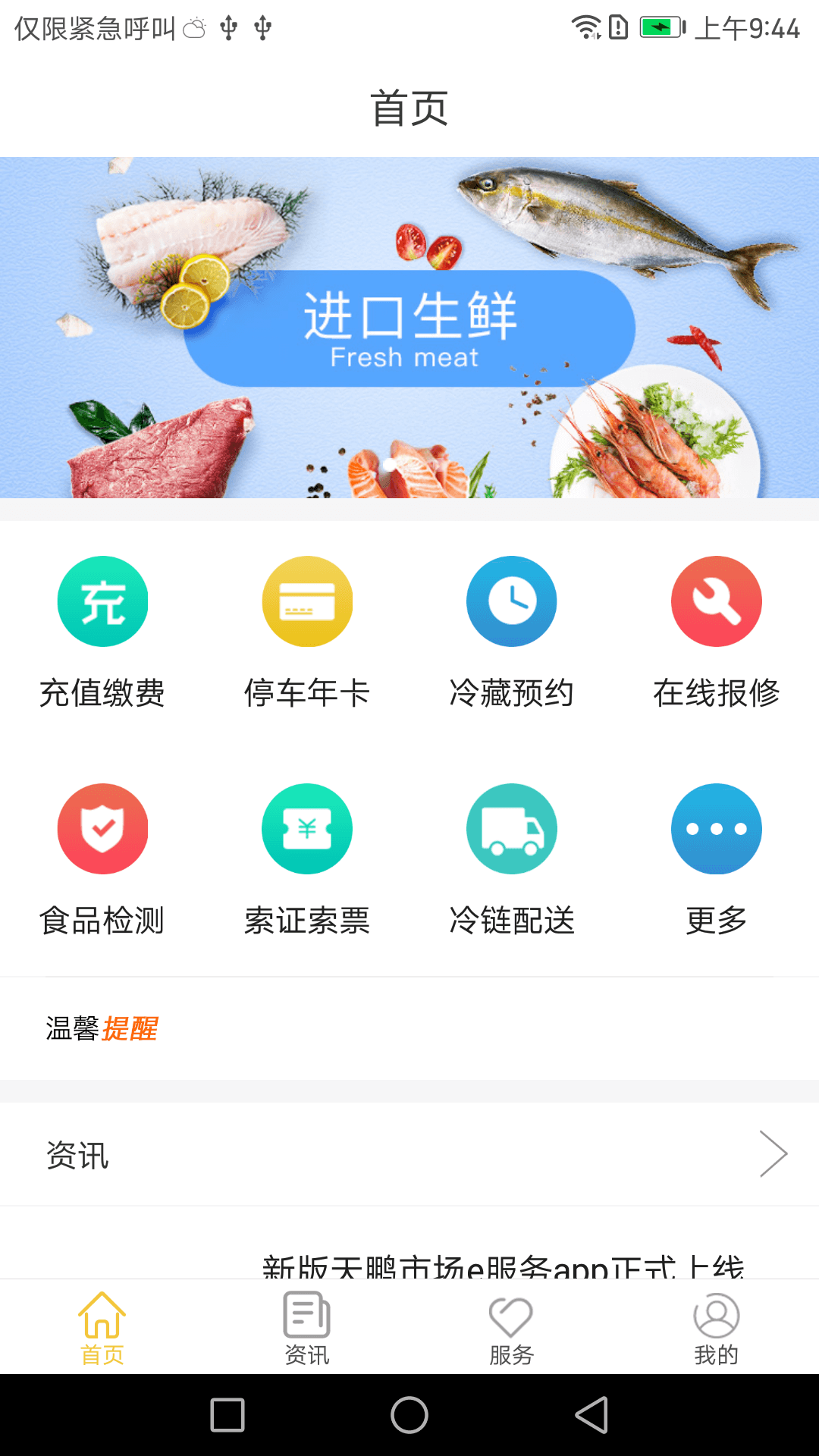 天鹏市场e服务截图1