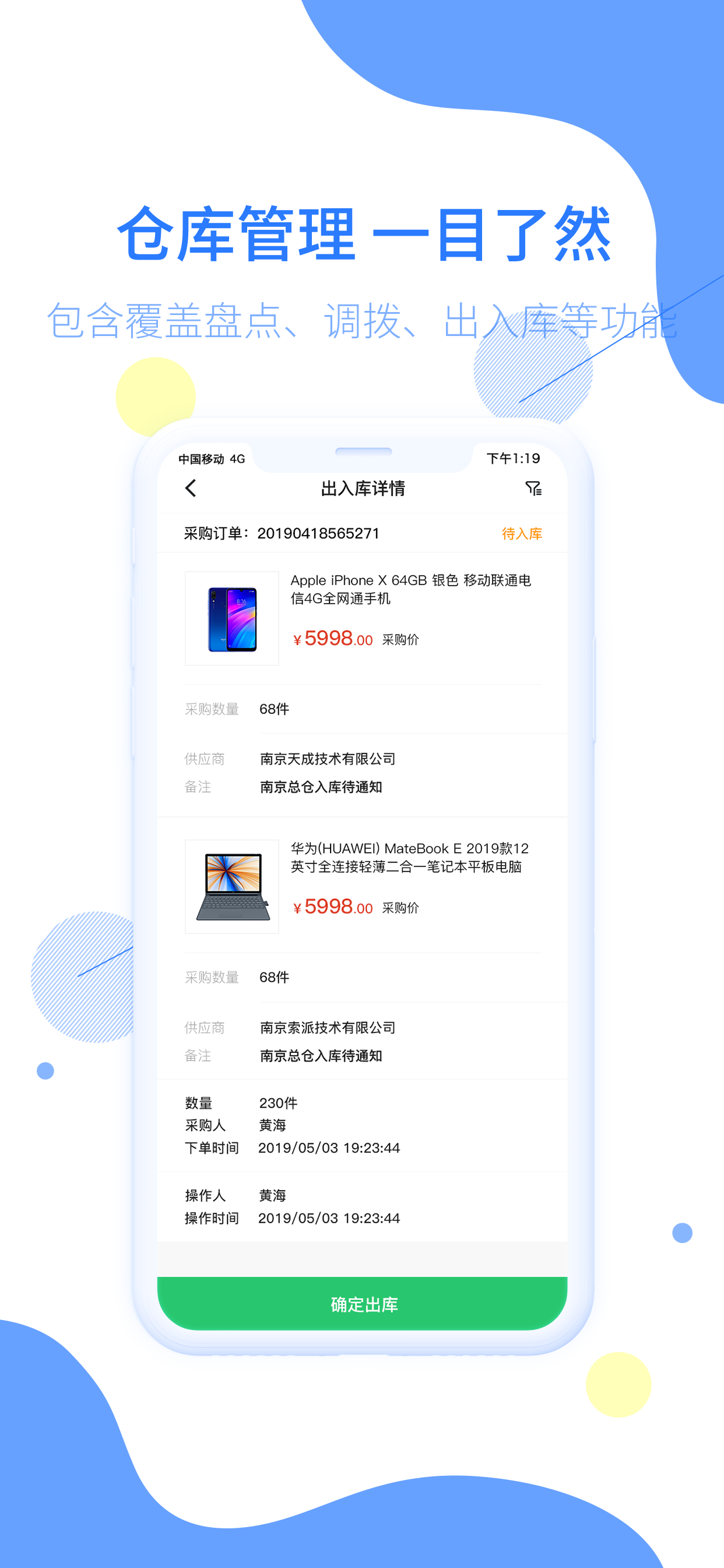 云智进销存截图3