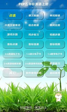PEP五年級英語上冊截圖