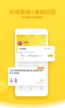 當(dāng)老師截圖