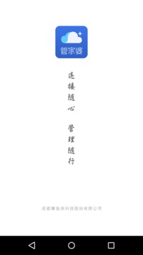 管家婆云APP截圖
