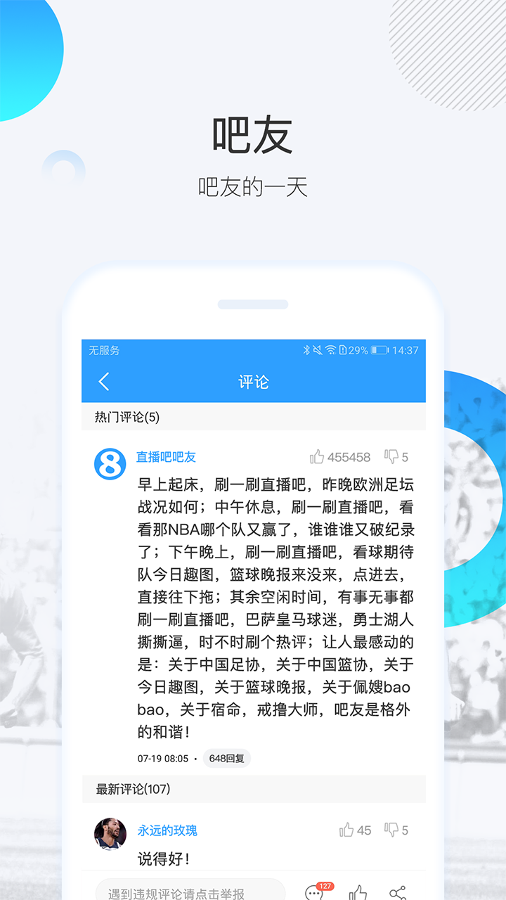 直播吧v5.3.0截图5