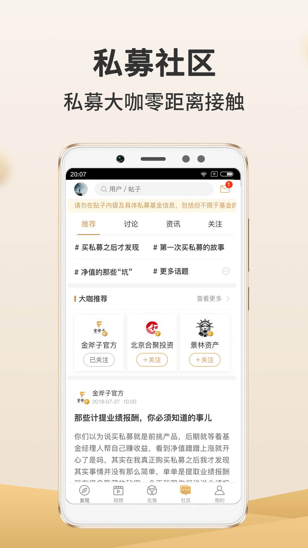 金斧子财富v5.4.2截图1