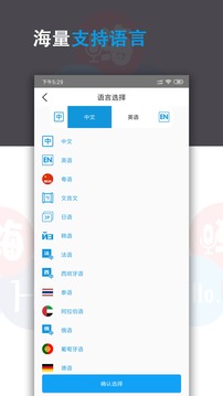 語音翻譯君截圖