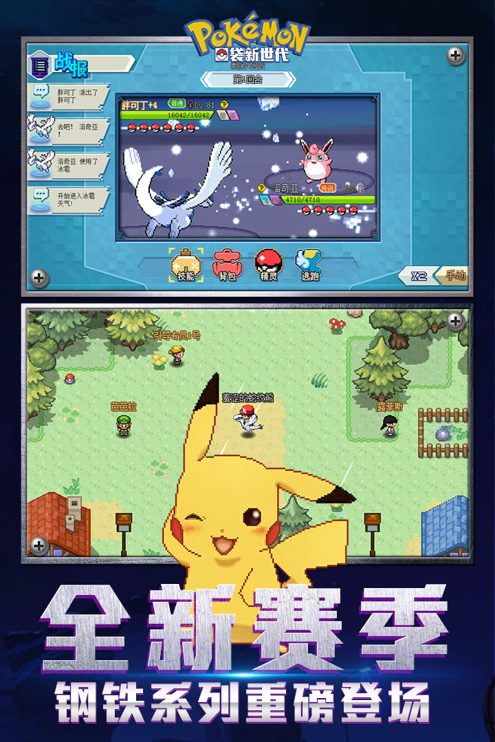 口袋新世代截圖預(yù)覽