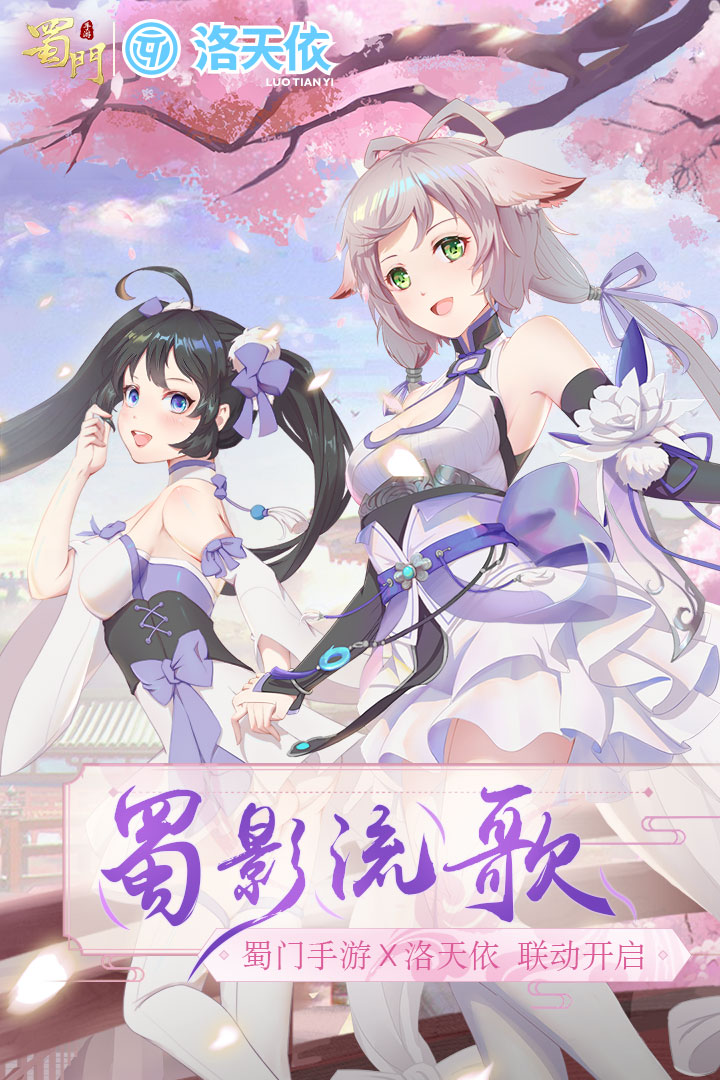 蜀門(mén)手游截圖預(yù)覽