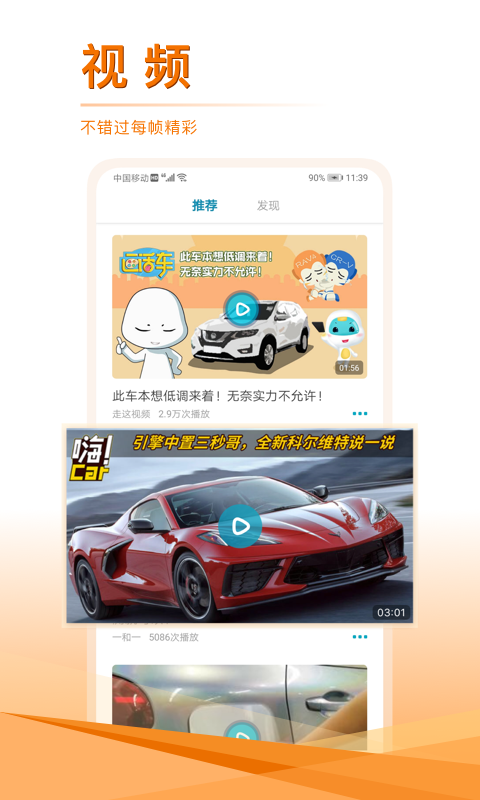 汽车头条v8.0截图3