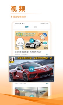 汽車頭條截圖