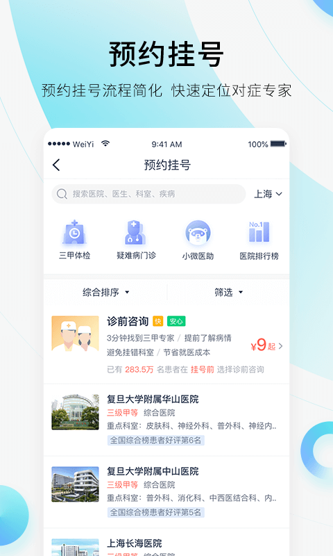 微医v3.7.4截图1