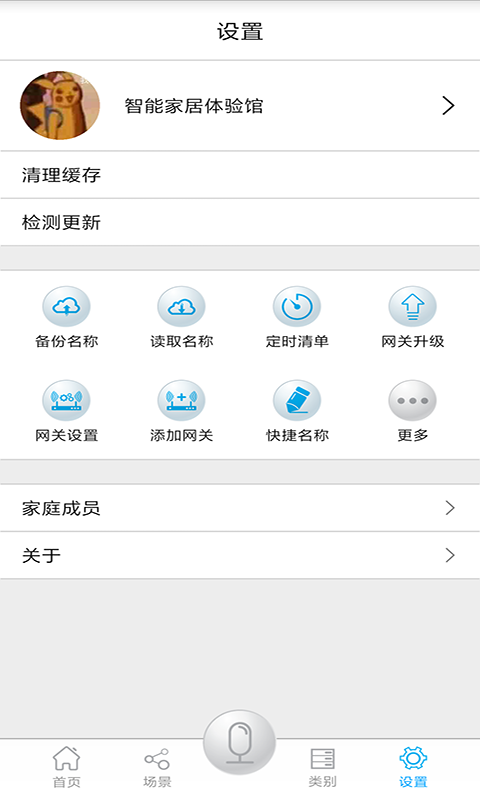 钜士智能v00.19.09.03截图5