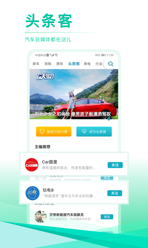 汽车头条v8.0截图5